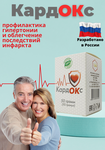 Изображение товара Гранулы КардОКс для сердца и сосудов
