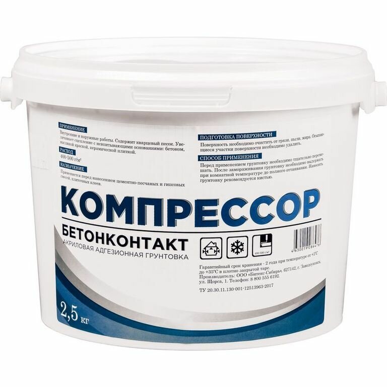 Грунтовка Компрессор Бетонконтакт, универсальная, 2,5 кг