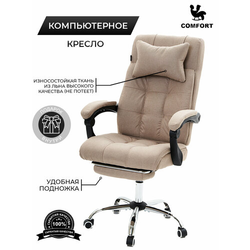 Компьютерное кресло из льна, бежевый