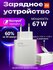 Сетевое зарядное устройство Xiaomi 67W Charging Combo USB-C белый