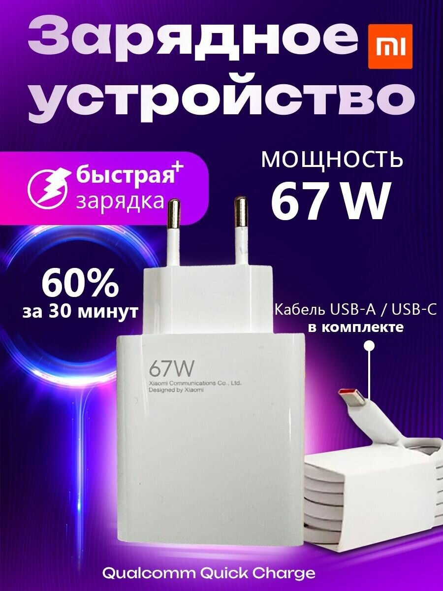 Сетевое зарядное устройство Xiaomi 67W Charging Combo USB-C белый