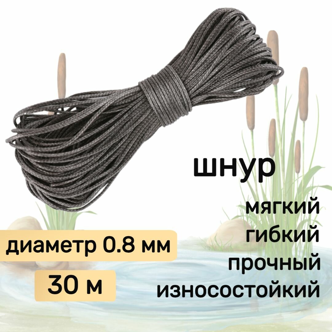Шнур для рыбалки плетеный DYNEEMA, высокопрочный, графит 0.8 мм 75 кг на разрыв Narwhal, длина 30 метров