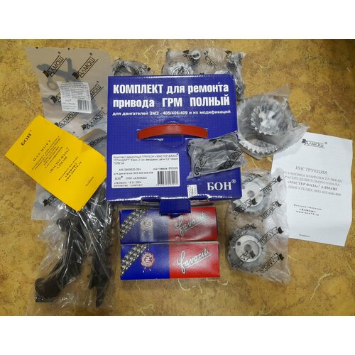 Ремк-т Грм Газ\Уаз 405,406,409 Е2 разрез. зв цепиCZ