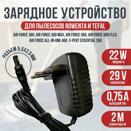 Зарядное устройство для пылесосов Rowenta и Tefal серии Air Force 360460 560 X-pert Essential 260 29v 075a 950₽