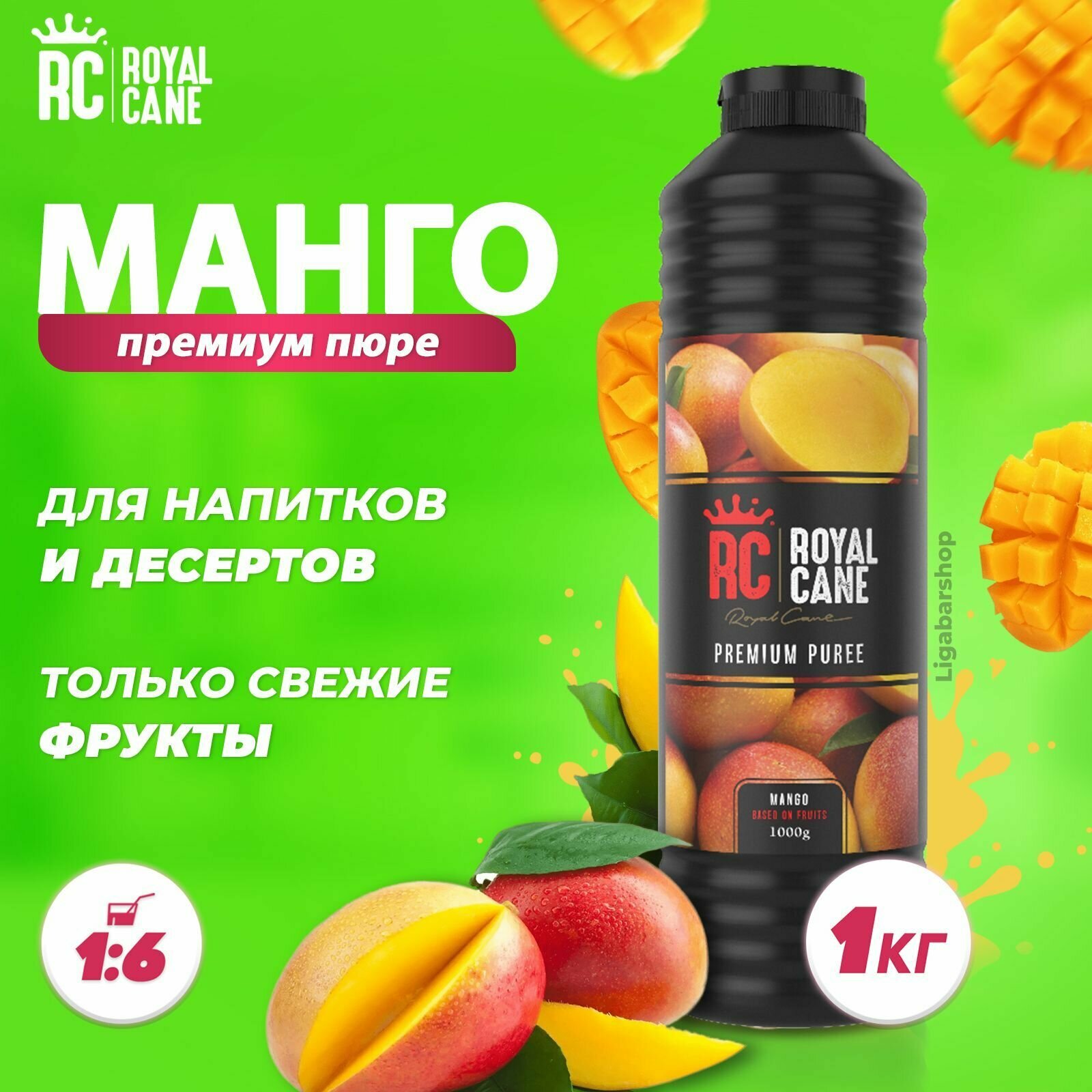 Пюре Royal Cane Манго 1 кг, фруктовый топпинг Роял Кейн для коктейлей, лимонадов, десертов