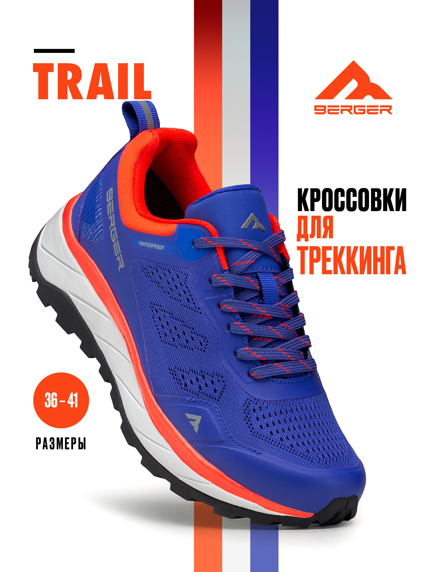 Кроссовки BERGER, размер 36, синий/красный