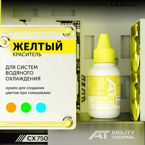 Краситель для охлаждающей жидкости Ability Thermal желтый цвет 18ML 1000₽