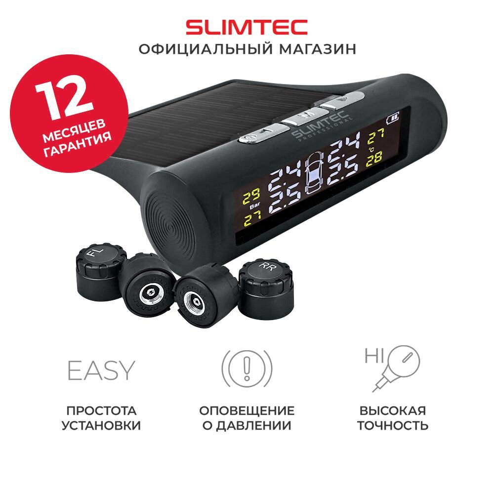 Датчики давления в шинах комплект 4 штуки внешние SLIMTEC TPMS X3