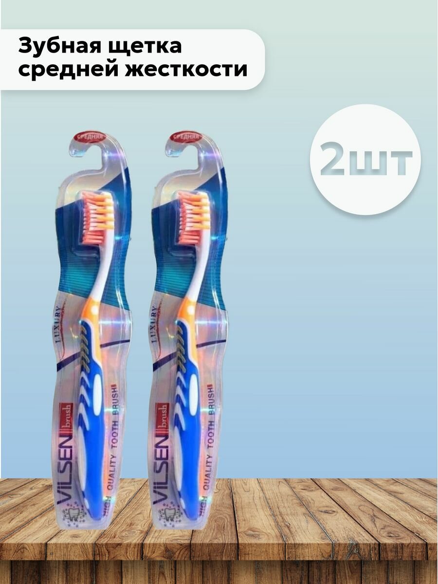 фото Набор 2 шт Зубная щетка средней жесткости Luxury