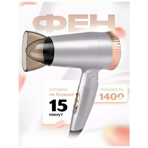 Фен для волос складнойдорожныйфен домашнийдля путешествийуход за волосамидля укладки и сушки волос 1999₽