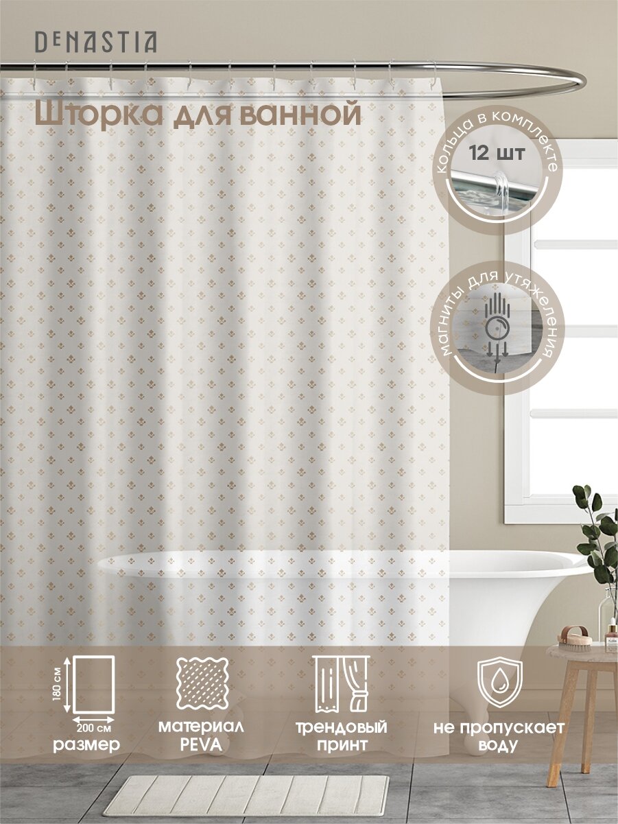 Шторка для ванной DeNASTIA PEVA 