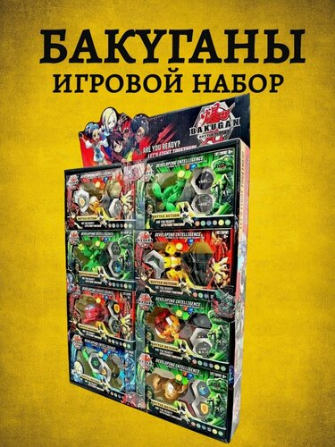 Изображение товара Бакуган игровой набор 8шт