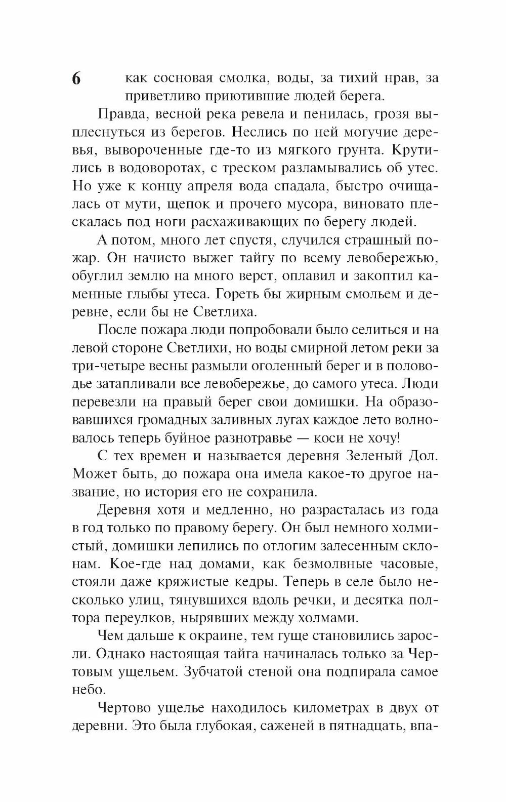 Тени исчезают в полдень (Иванов Анатолий Степанович) - фото №10