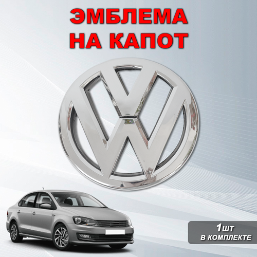Эмблема в решетку Фольксваген Поло 5 Дорестайлинг Volkswagen Polo 5 2009-2015 1529₽