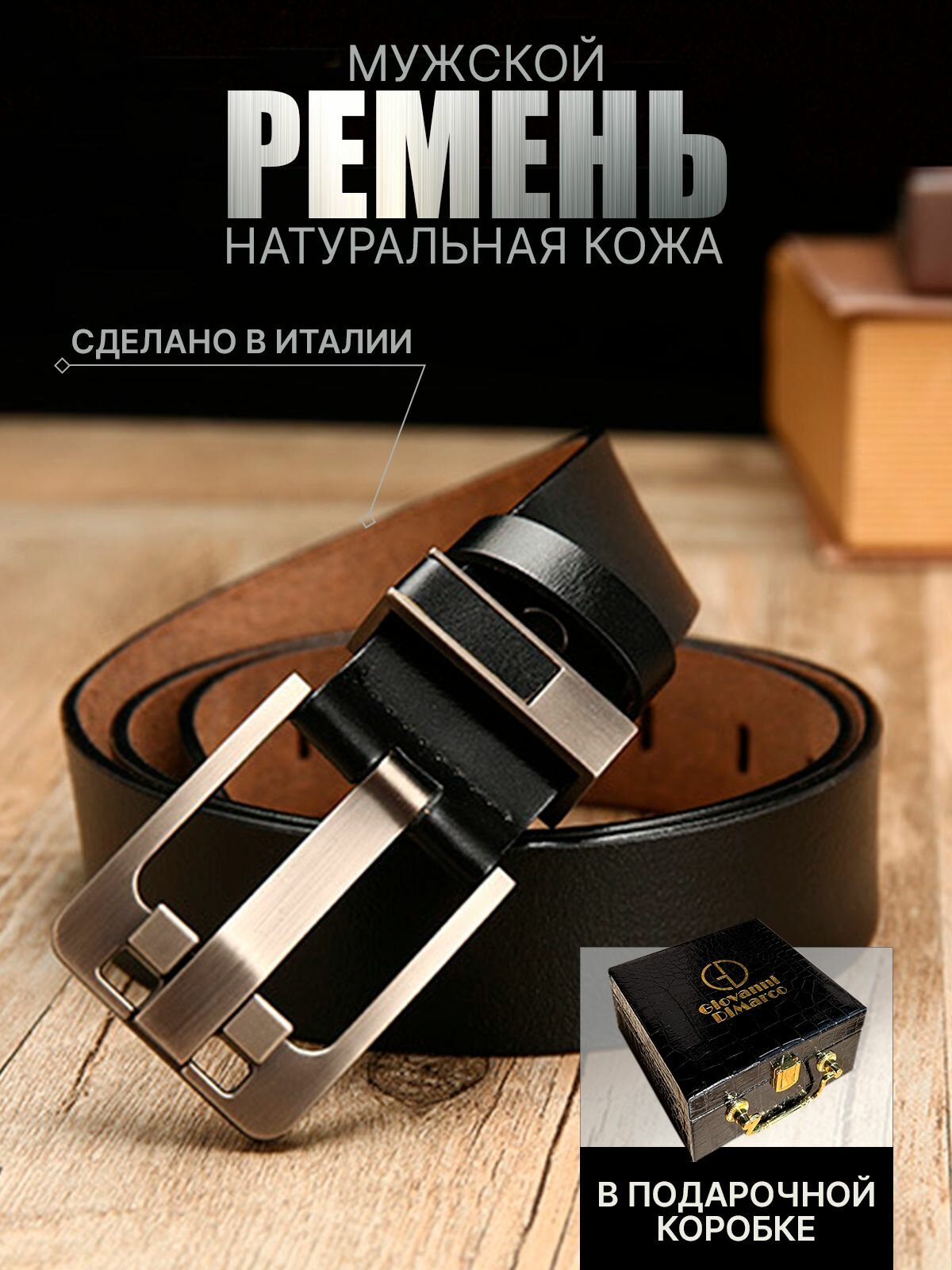 Ремень Giovanni DiMarco для мужчин, размер 125, черный