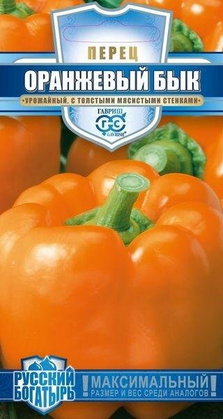 Семена Перец Оранжевый бык 10шт (10мм) Ранние (Гавриш) Русский богатырь