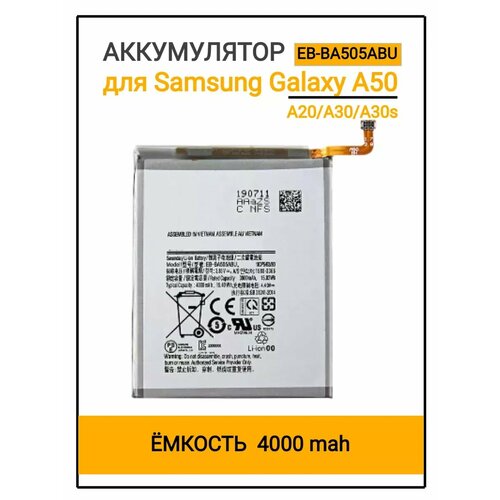 Аккумулятор для Samsung A50 A505f EB-BA505ABU 860₽