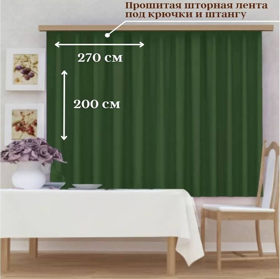 Штора кухонная Blackout 270х200см 1шт