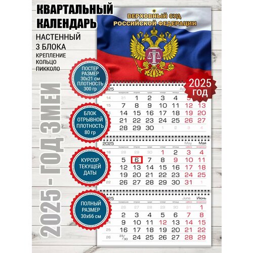 Календарь Верховный суд