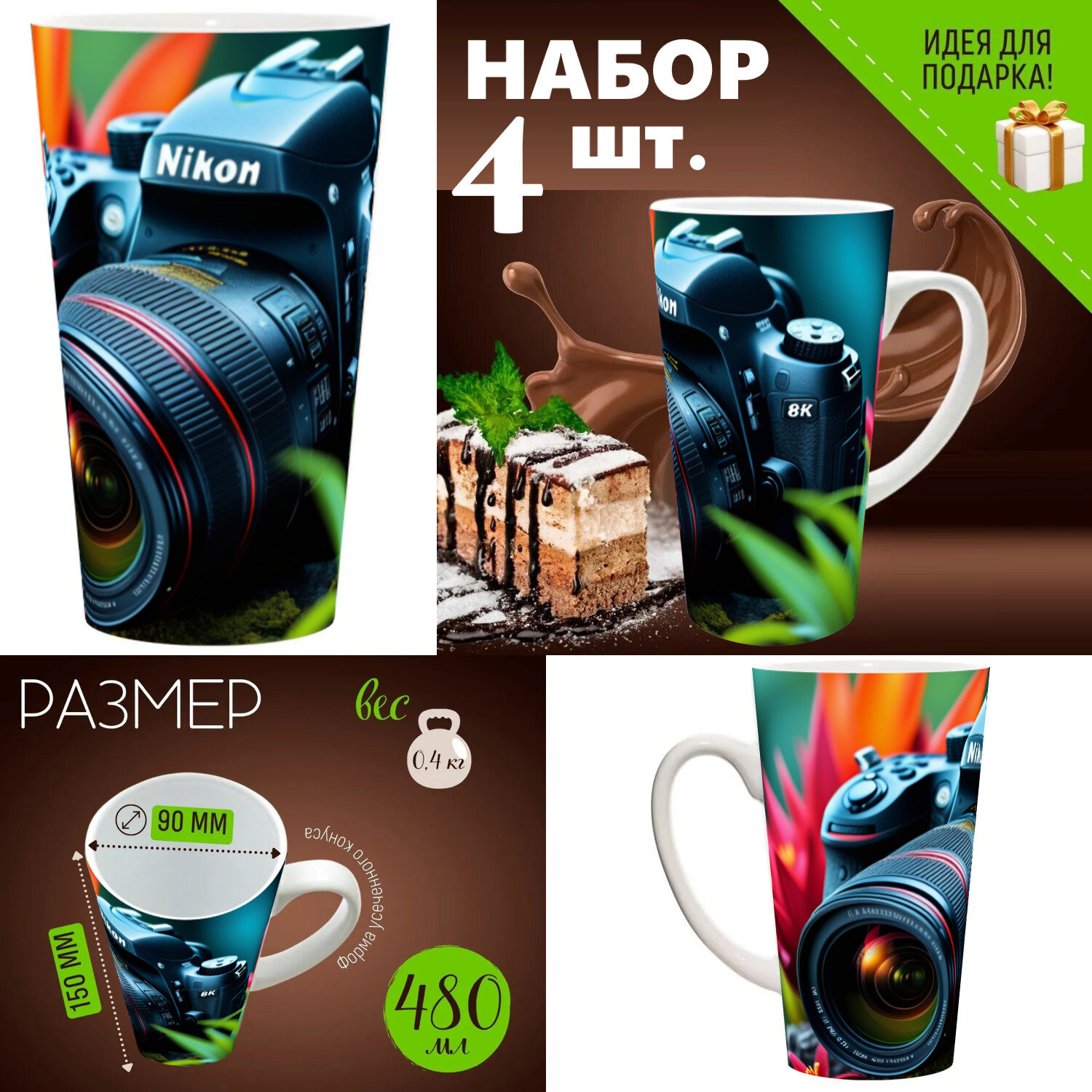 4 шт. Набор кружек с принтом 