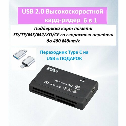 Универсальный Картридер usb 6 в 1 для чтения карт памяти Micro SD SD MMC TF CF для ноутбука компьютера пк 500₽