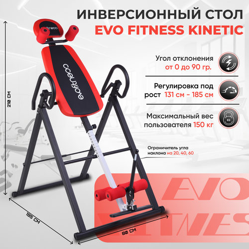 Инверсионный стол EVO FITNESS Kinetic red 15500₽