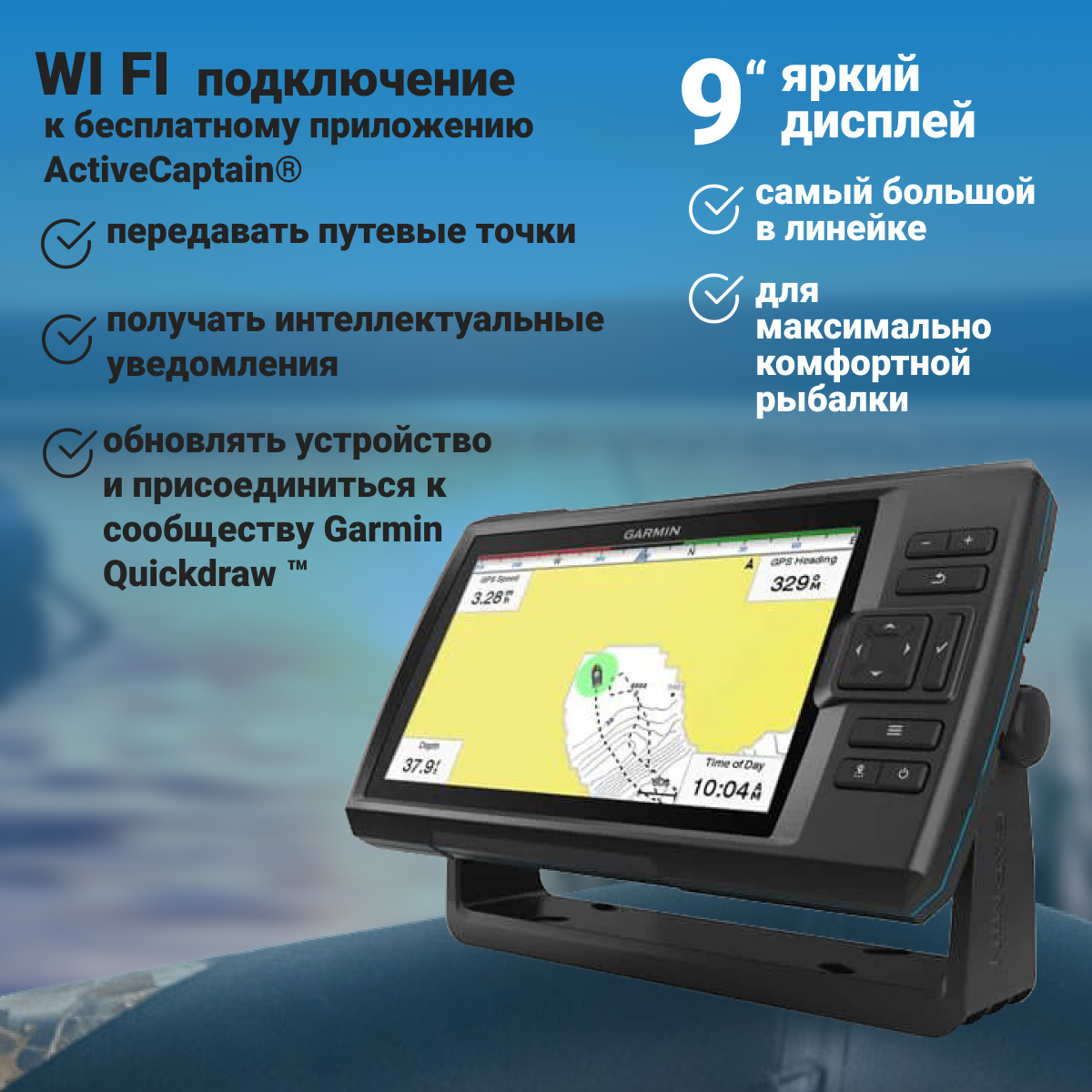 Эхолот Garmin STRIKER Vivid 9sv с датчиком GT52HW-TM + защитная пленка — фото 1