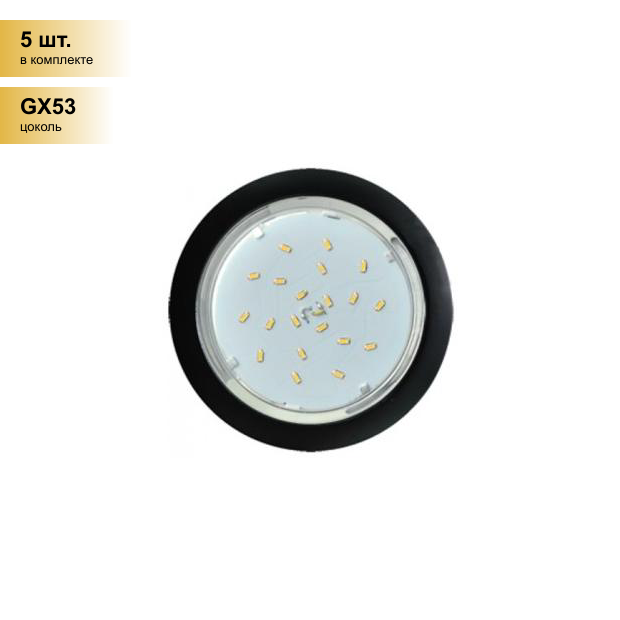 (5 шт.) Светильник встраиваемый Ecola GX53 5355 Легкий Черный 25x106 FB5355ECD