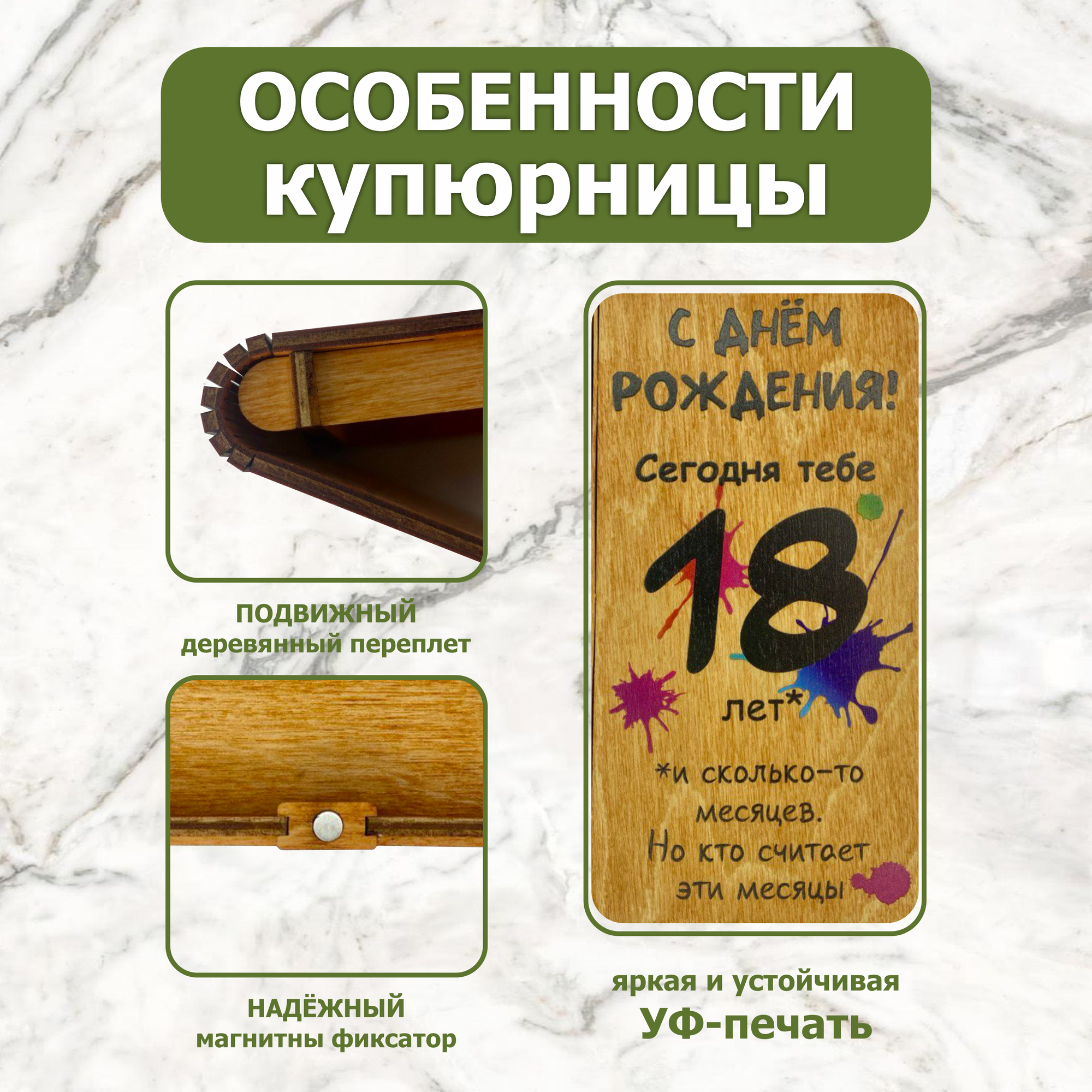 Подарочный конверт Vremya Dekora "18 лет", деревянный, универсальный подарок — фото 1