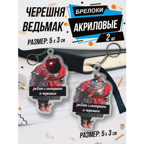 фото Брелок 0_ok.rilart, 2 шт., разноцветный
