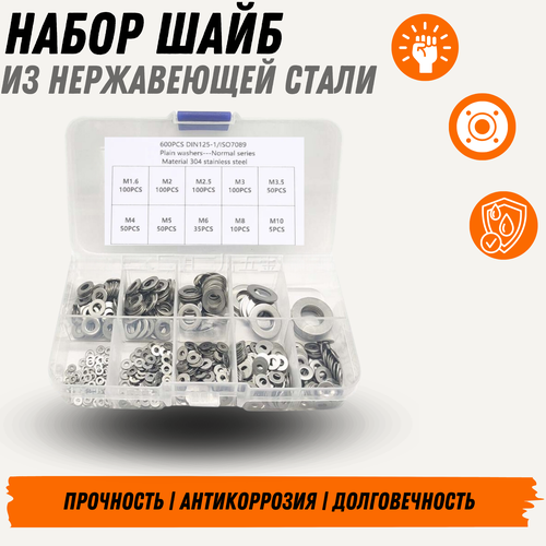 Набор шайб из нержавеющей стали MARC 600 шт антикоррозийные для надёжного крепежа 650₽