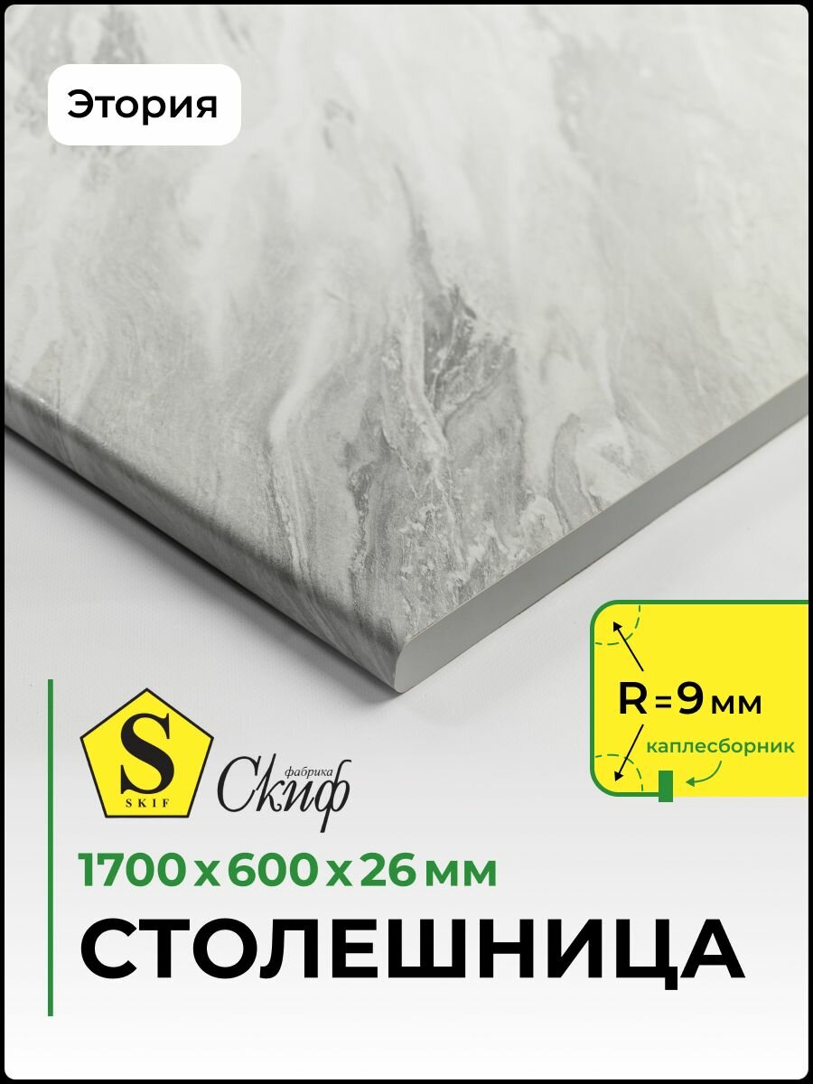 Столешница универсальная для кухни стола раковины ванной 1700*600*26 мм Этория