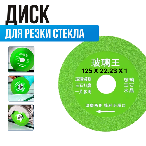 Диск для резки стекла / тонкий диск пильный/ для резки керамики 125 х 22 х 1