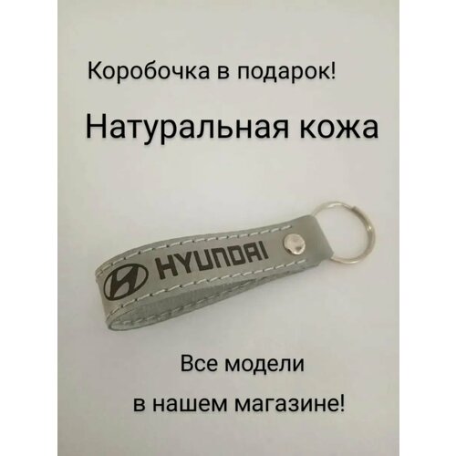 Брелок, серый