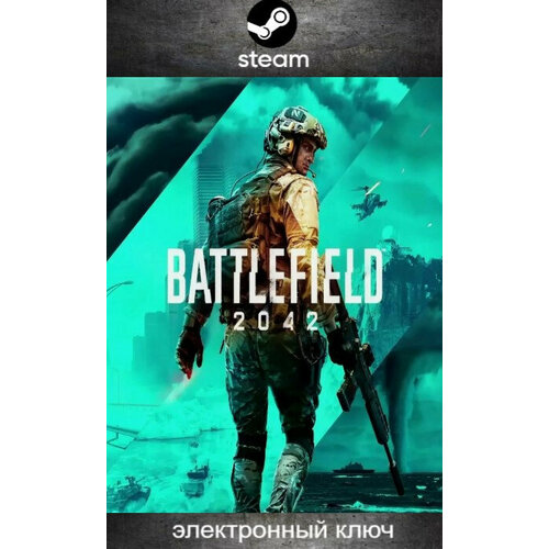 Игра Battlefield 2042 для ПК Steam цифровой ключ 8990₽