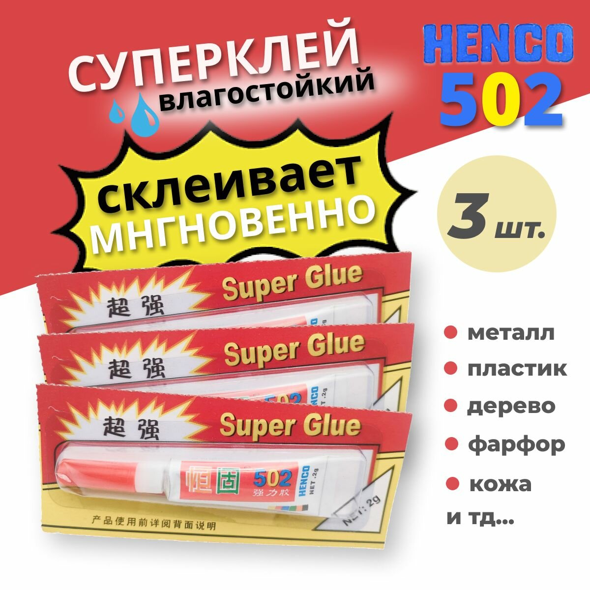 Супер клей универсальный сверхсильной фиксации 3 шт