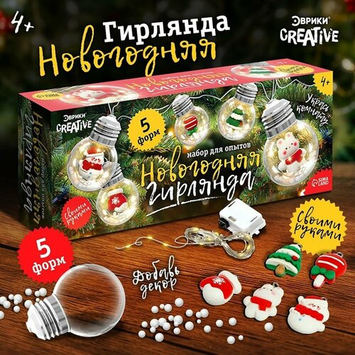 Набор для опытов Новогодняя гирлянда шары и игрушки 1 наб 1499₽