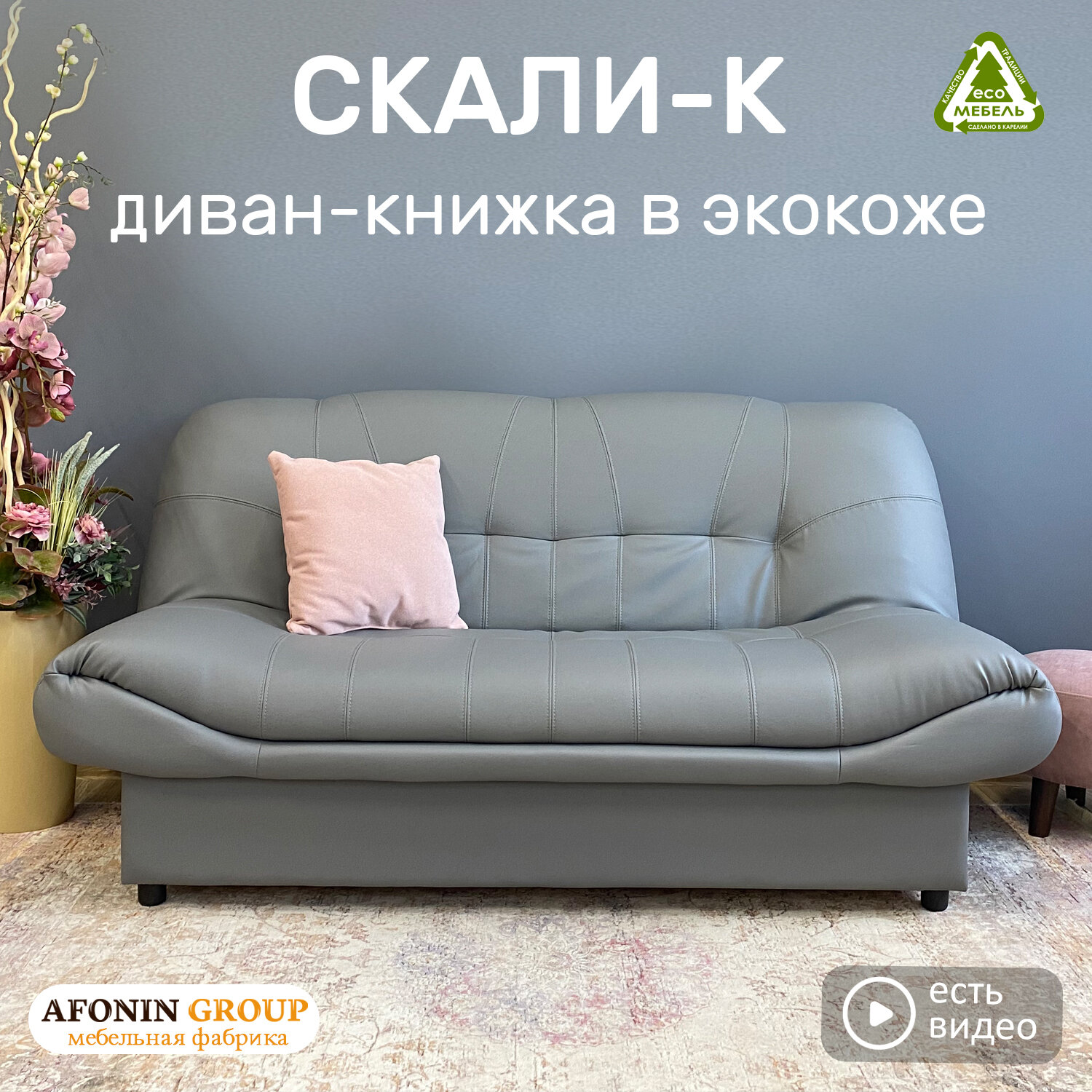 Диван-книжка Скали-К в экокоже