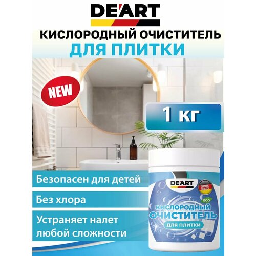 Кислородный очиститель для плитки 1 кг