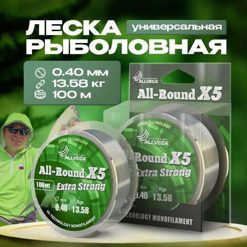 Монофильная леска ALLVEGA ALL-ROUND X5, 100 м, 13.6 кг, прозрачный, 1 шт.