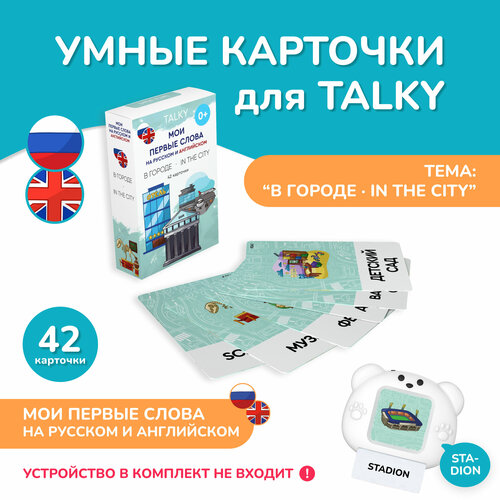 Развивающие обучающие карточки TALKY на русском и английском языках 42 карточек 550₽