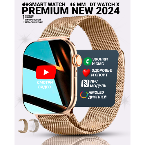 Умные часы DT WATCH 10 Смарт часы watch X premium smart watch 46 мм с NFC 2 ремешка Золотой 432600₽