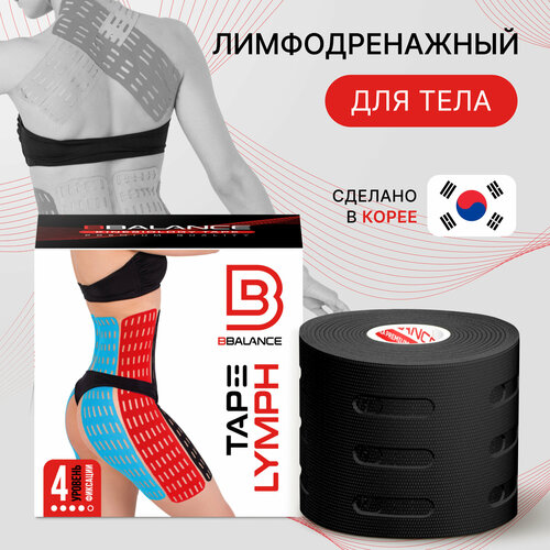 BBalance LYMPH, перфорированный лимфодренажный тейп для тела. Уровень фиксации 4. Размер 5см*5м, цвет чёрный