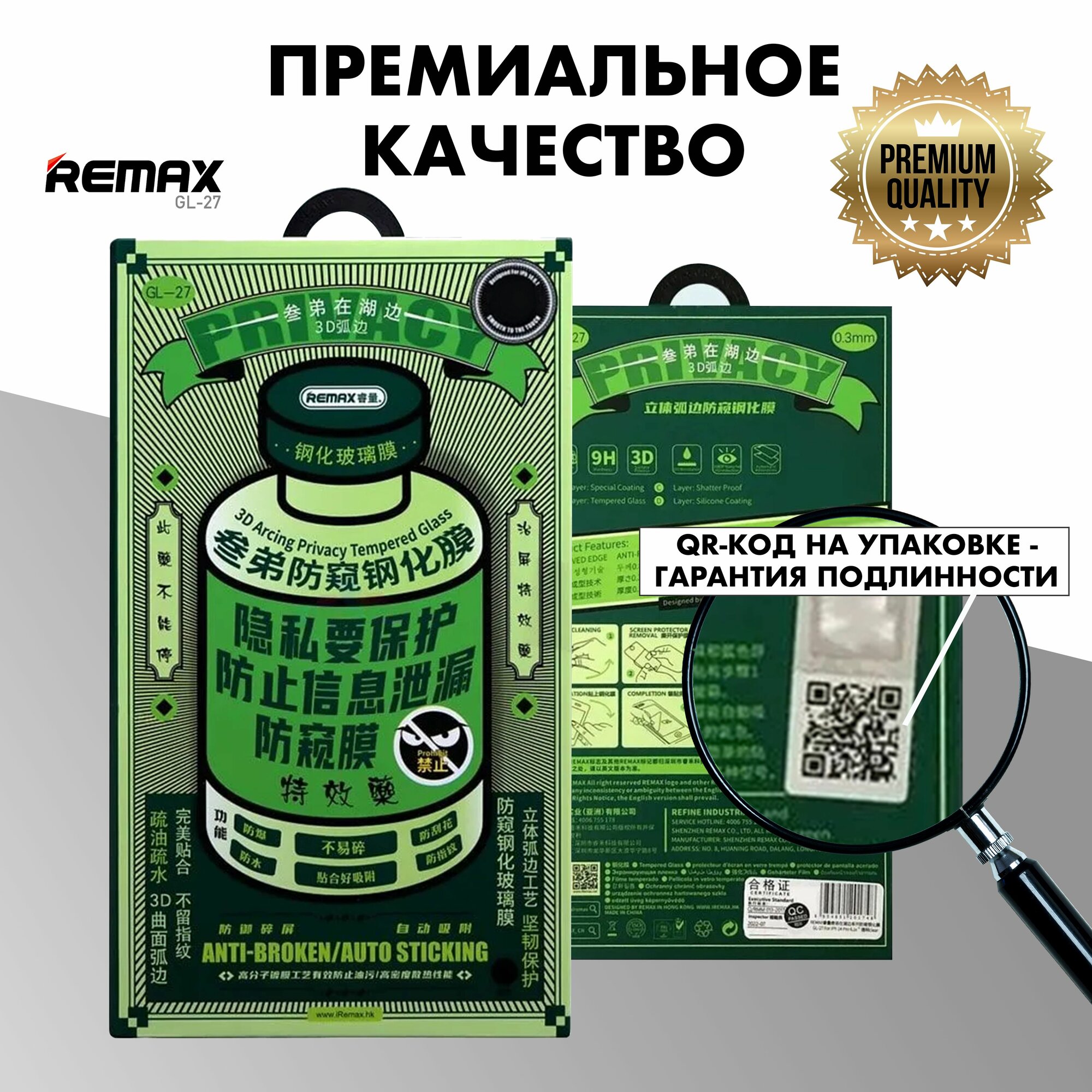 Защитное стекло Remax GL-27, для iPhone 16 pro max , антишпион — фото 1