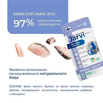 Jarvi крем-суп с филе трески для кошек и котят - 15 г — фото 1