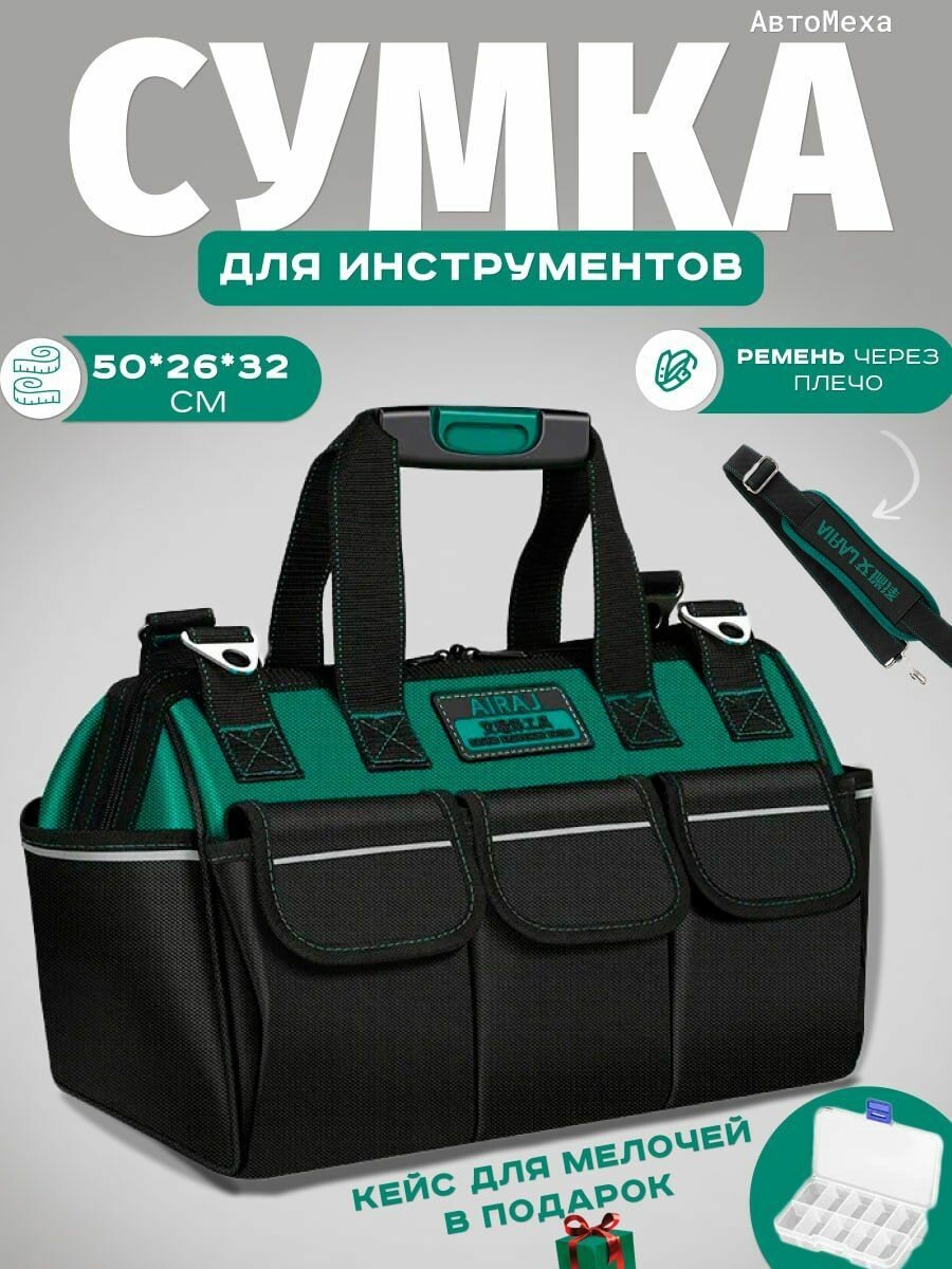 Сумка для строительных инструментов усиленная, Большая