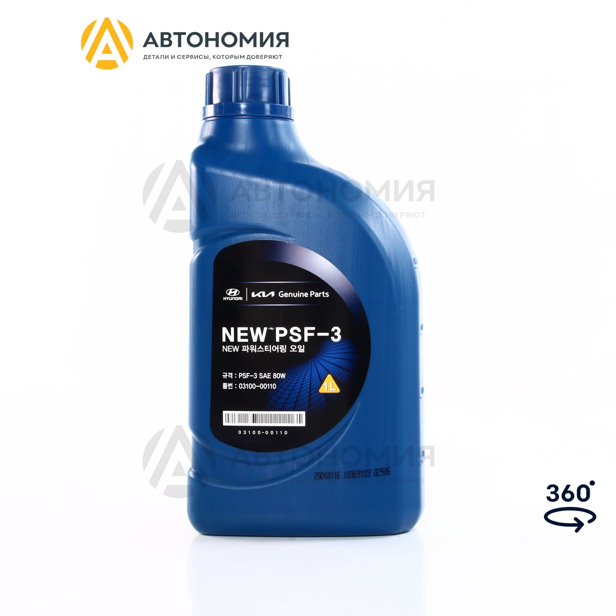 Жидкость гур жёлтая PSF-3 1л Hyundai/KIA 03100-00110