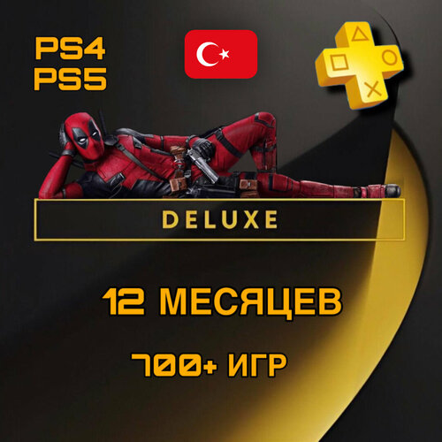 Подписка PS Plus Deluxe на 12 месяцев на PlayStation 45 регион Турция 10790₽