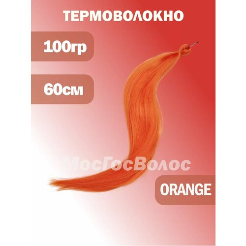 Термоволокно накладные волосы пряди для наращивания 60 см