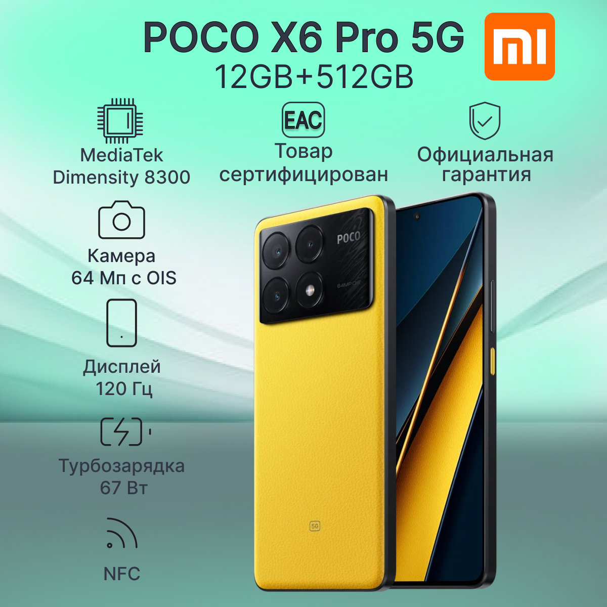 Смартфон Xiaomi POCO X6 Pro 12/512 ГБ RU, Dual nano SIM, желтый